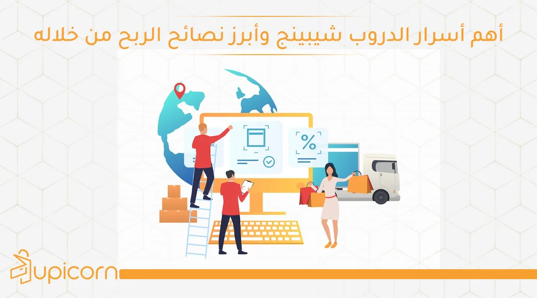 الدروب شيبينج