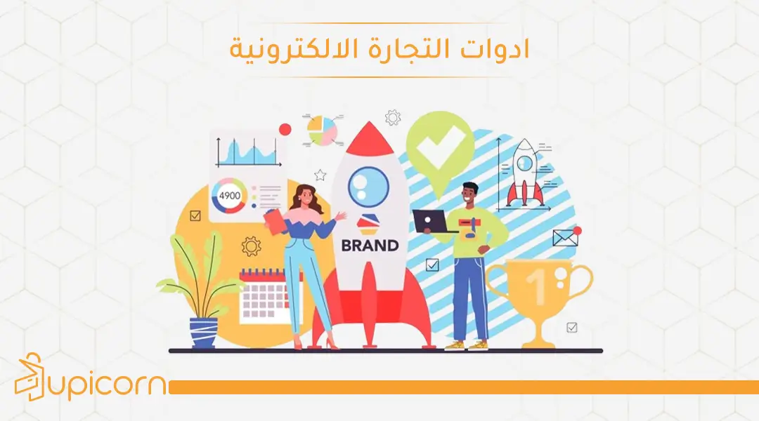 ادوات التجارة الالكترونية